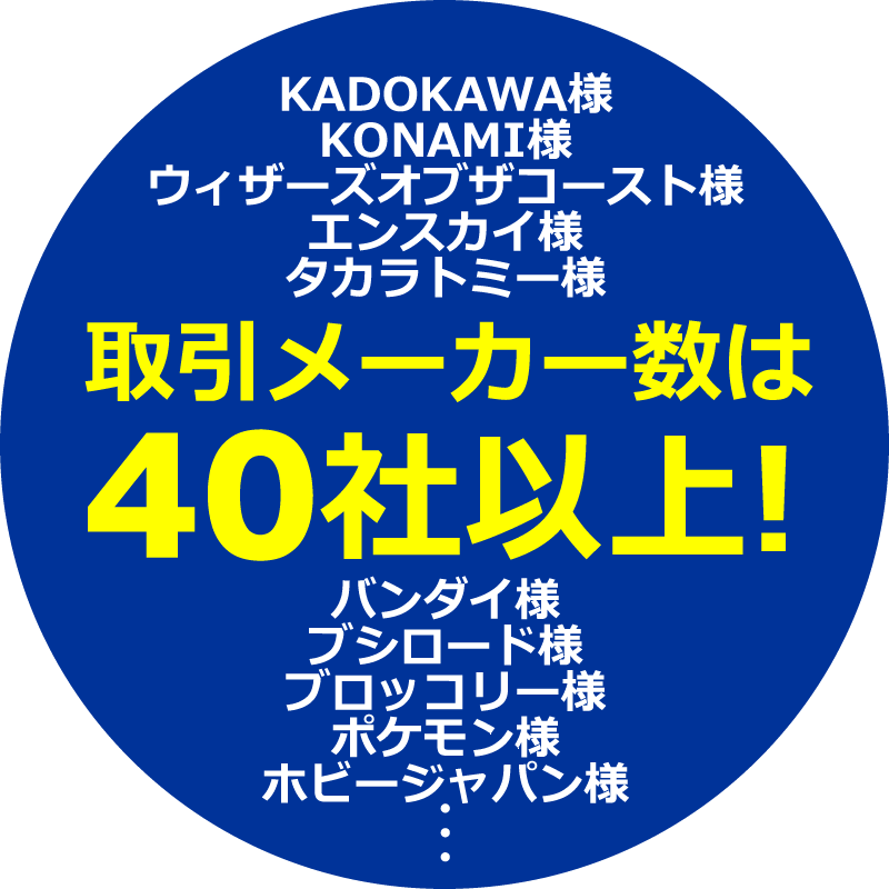 取引メーカー数は40社以上!