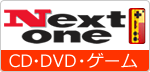 ネクストワンCD・DVD・ゲーム
