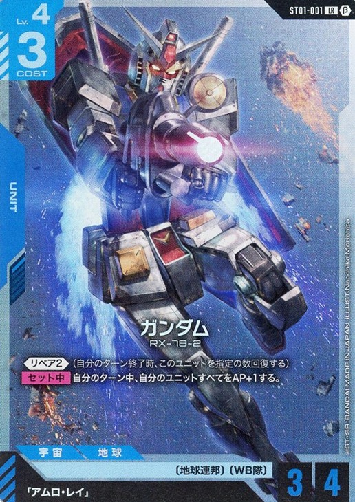 ガンダムカードゲーム