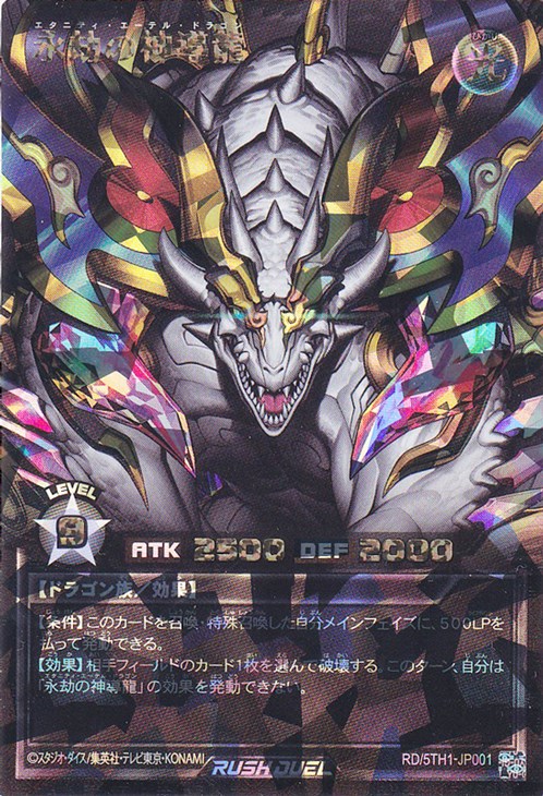 遊戯王ラッシュデュエル