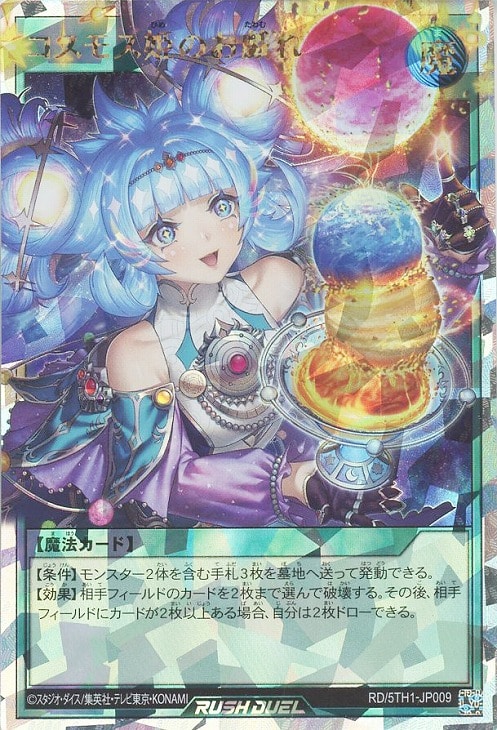 遊戯王ラッシュデュエル