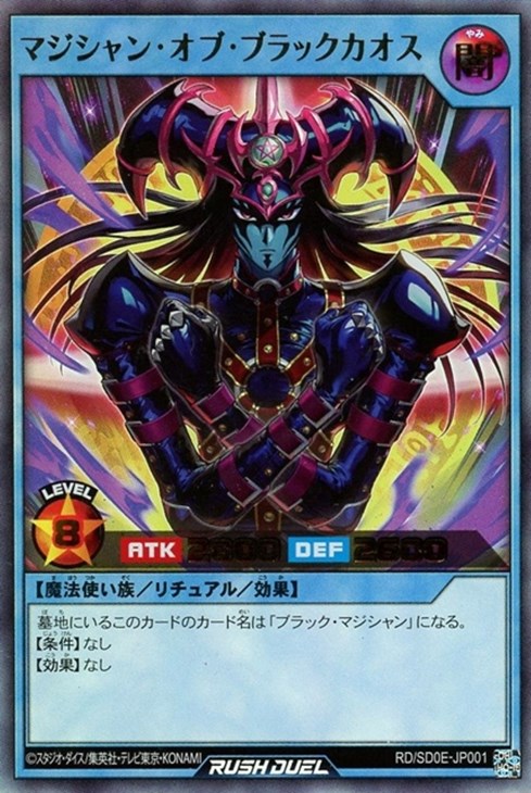 遊戯王ラッシュデュエル