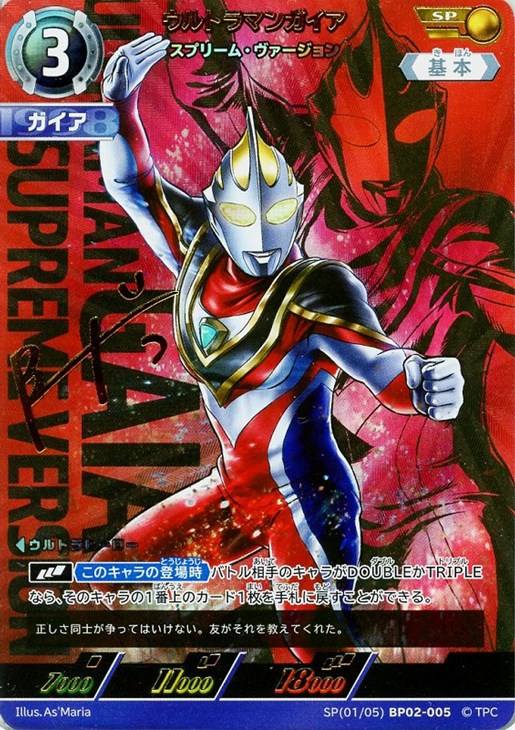 ウルトラマンカード