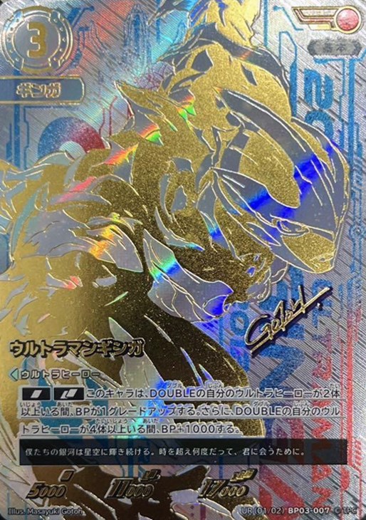 ウルトラマンカード