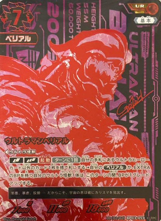 ウルトラマンカード