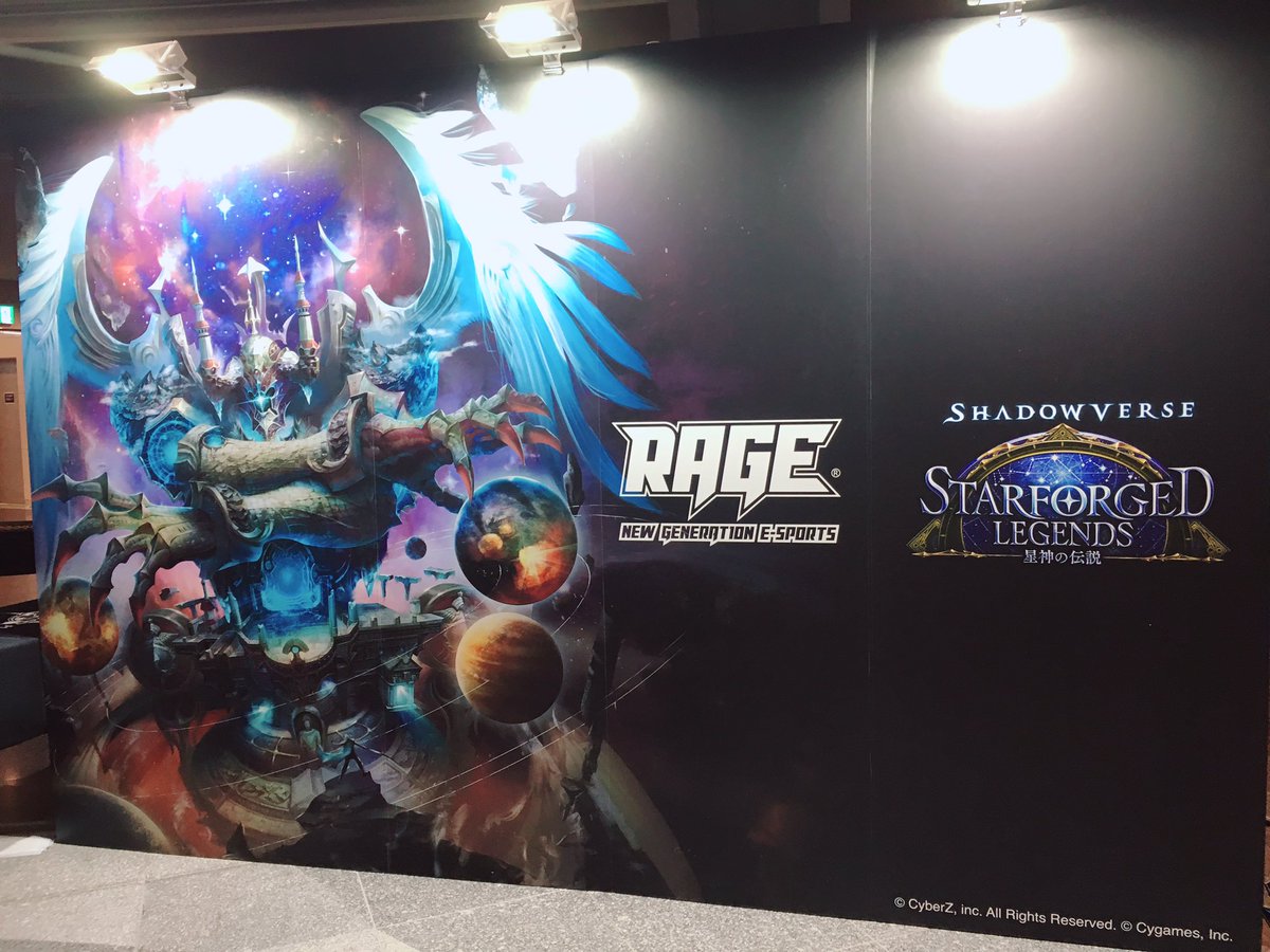 RAGE Shadowverse Starforged Legends　西日本予選