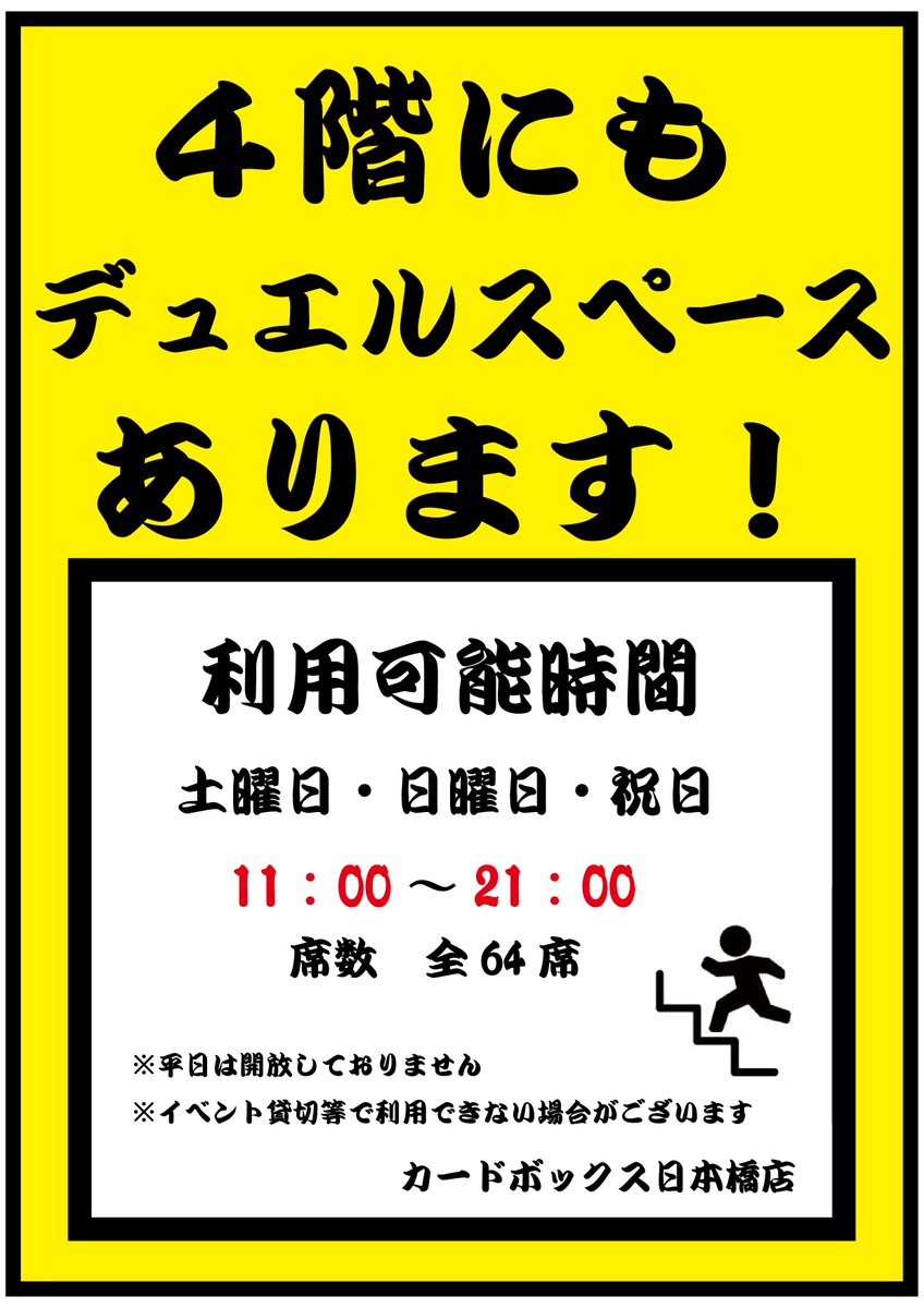 カードボックス日本橋店 土日祝日は4階デュエルスペース開放します Nextone ネクスト ワン お客様の よろこび を創造する ありがとう 発信基地