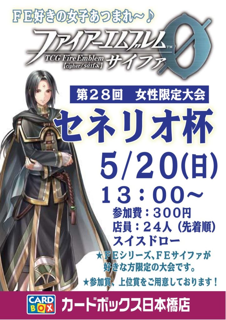 カードボックス日本橋店 5 日 Feサイファ第28回女性限定大会 セネリオ杯 Nextone ネクストワン お客様の よろこび を創造する ありがとう 発信基地