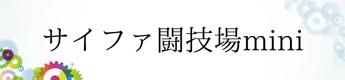 【カードボックス日本橋店】11/10（土）「関西サイファ闘技場mini」開催！