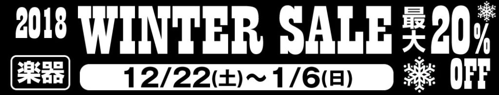 2018通販ウインターセール