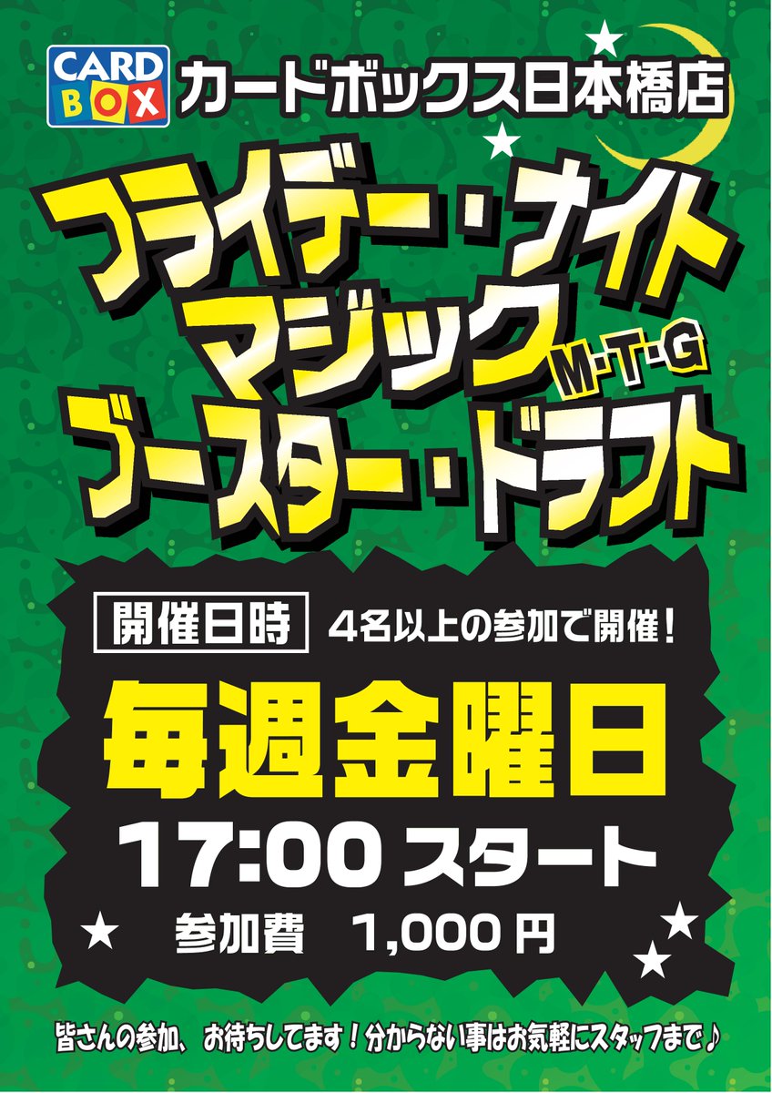 【カードボックス日本橋店】2月からフライデーナイトマジック開催！