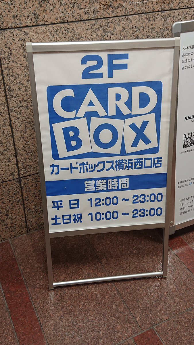 【カードボックス横浜西口店】移転リニューアルしました！
