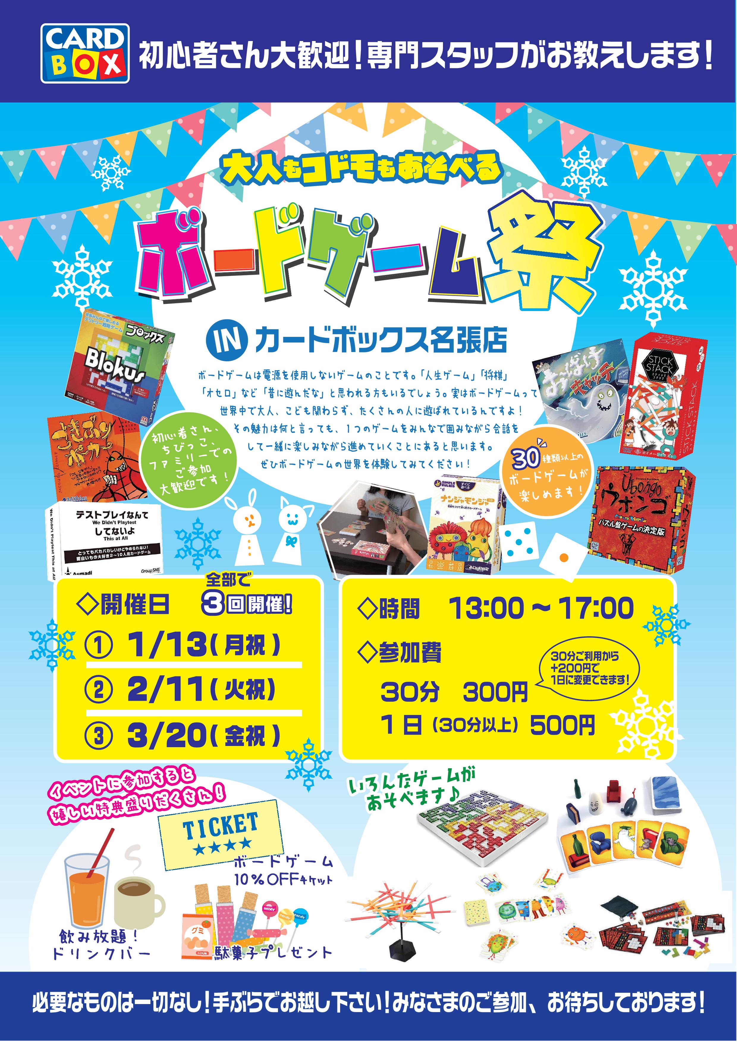 【カードボックス名張店】「ボードゲーム祭」開催！！