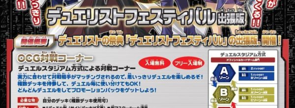 【カードボックス津店】2/8(土)遊戯王デュエリストフェスティバル出張版