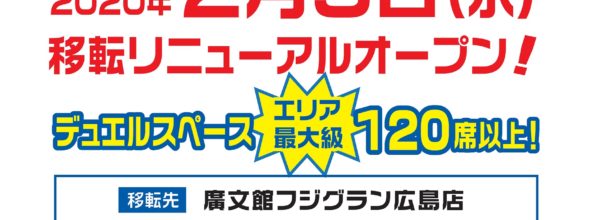 【カードボックス広島店】リニューアルオープン!