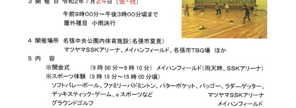 【eスポーツ】7/24名張市レクスポフェア2020 eスポーツ体験会出展