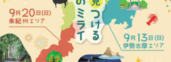 9/6(日)みえのWEB就職座談会開催!参加者募集中!