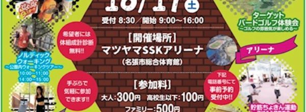 【eスポーツ】10/17(土)NABARIスポーツエキスポ2020に出展!