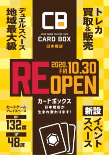 カードボックス日本橋店2020年10月30日＜REOPEN＞リニューアルオープン＆スタッフ募集！