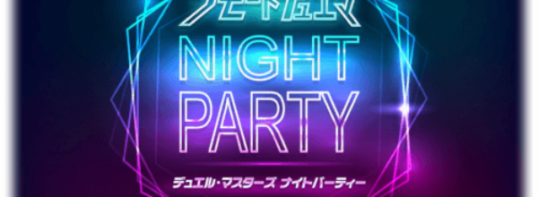 【デュエル・マスターズ】「リモートデュエマ ナイトパーティ」開催!!