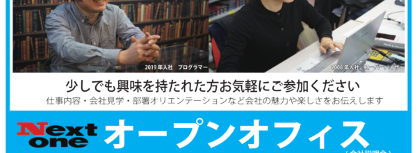 【リクルート】会社説明会(オープンオフィス)2021年3月開催のご案内