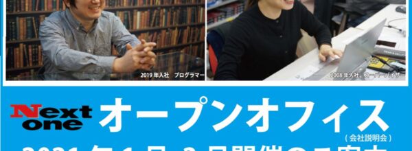 【リクルート】会社説明会(オープンオフィス)2021年2月開催のご案内
