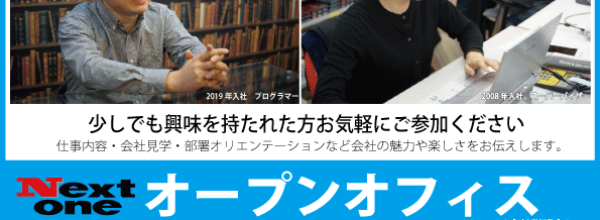 【リクルート】会社説明会(オープンオフィス)2021年5月開催のご案内