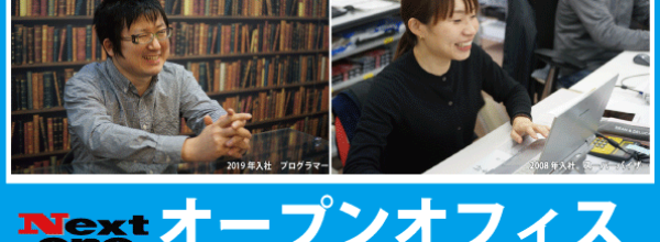 ※募集締切【リクルート】会社説明会(オープンオフィス)2021年7月開催のご案内