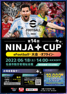 6/18（土）第14回NINJACUP eFootball™ 大会 オフライン